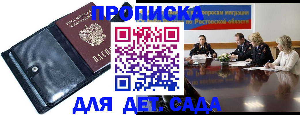 прописка в Дубовке